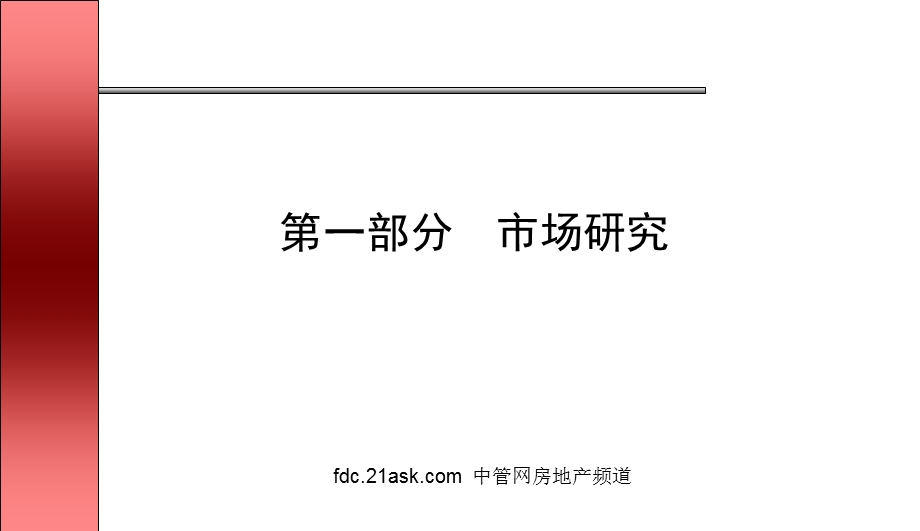 北京南极星商业综合体规划建议.ppt_第2页