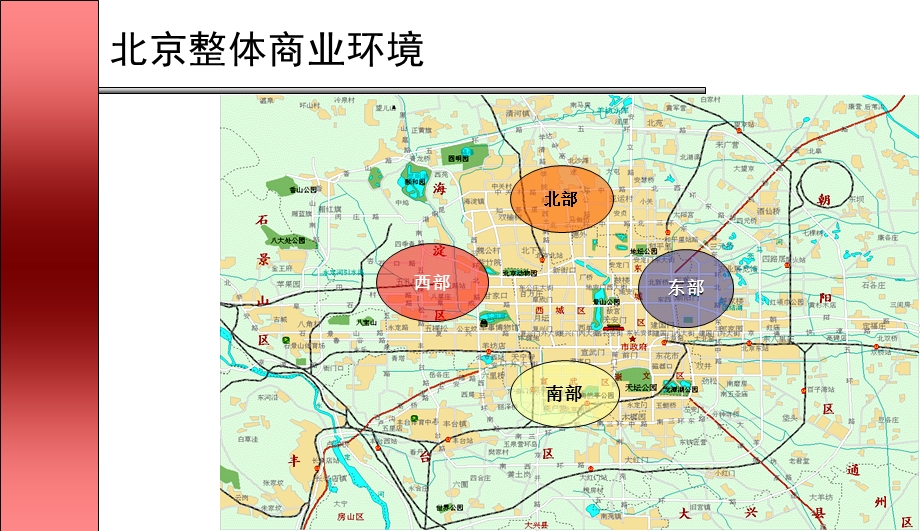 北京南极星商业综合体规划建议.ppt_第3页