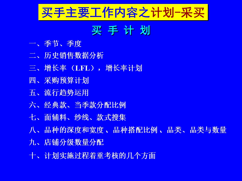 服装买手计划采买.ppt_第2页