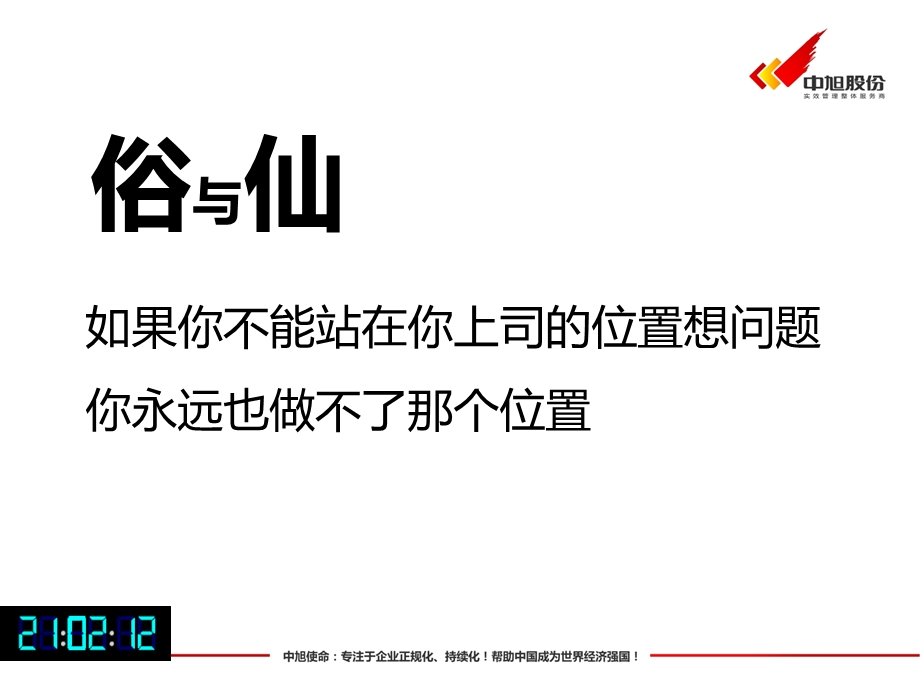 九段管理研讨会.ppt_第3页