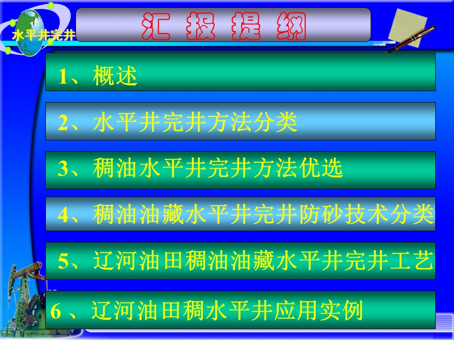 完井技术介绍.ppt_第2页