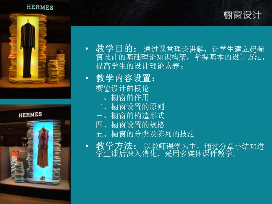 橱窗设计.ppt_第2页