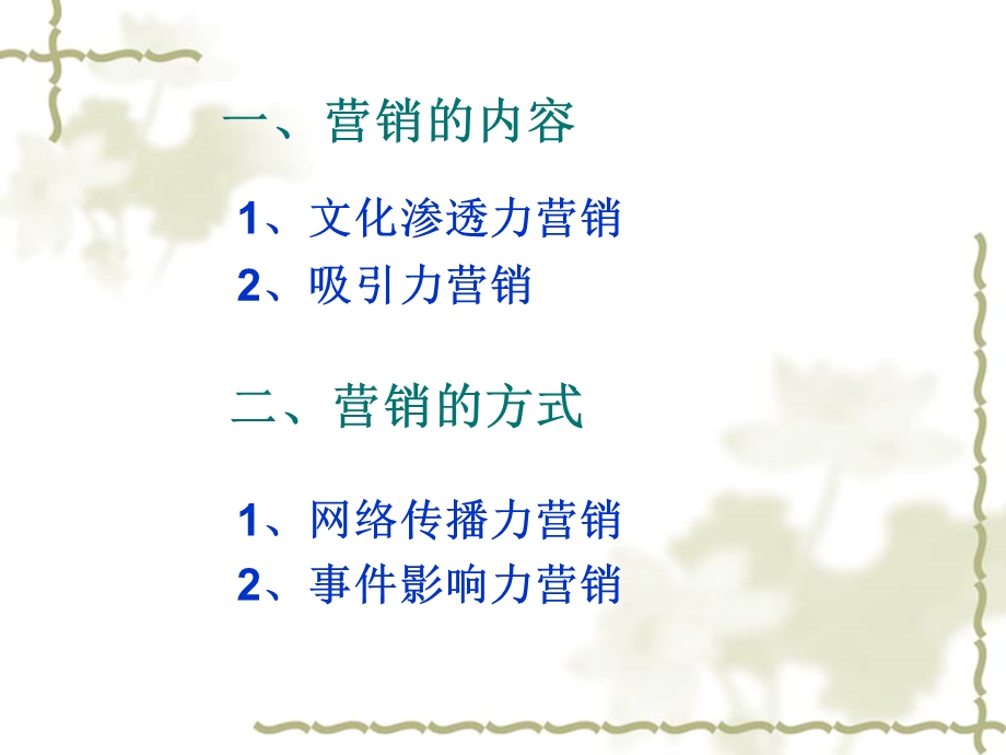 周庄古镇的营销探索(2).ppt_第3页