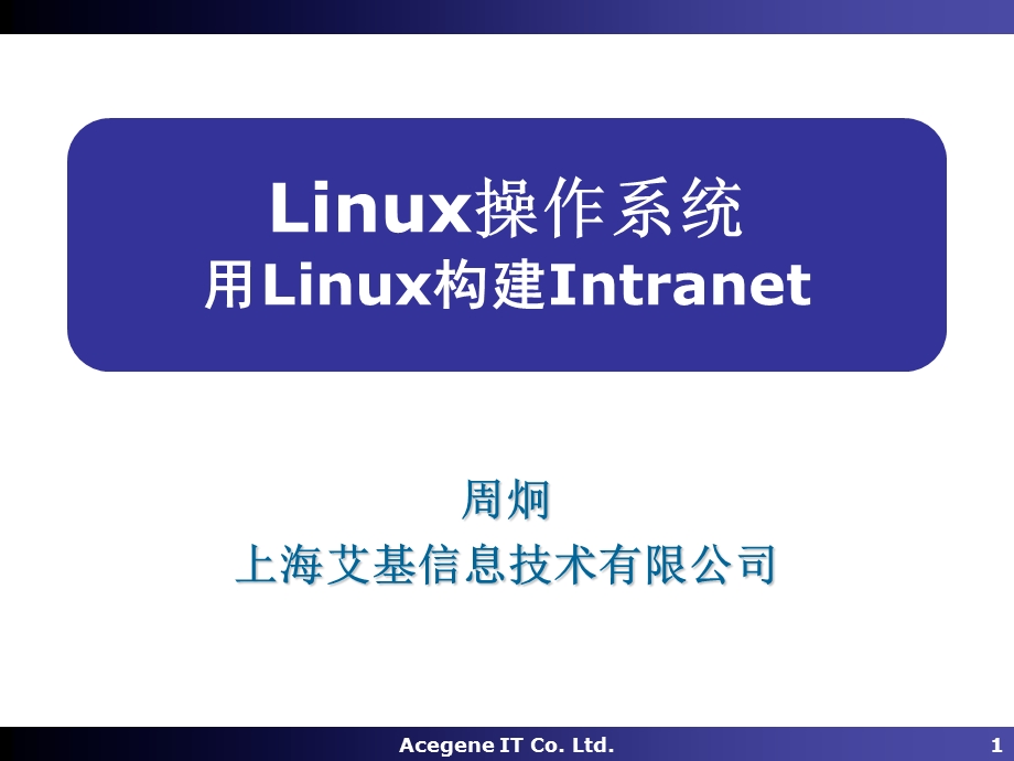 Linux操作系统PPT教程19Internet.ppt_第1页