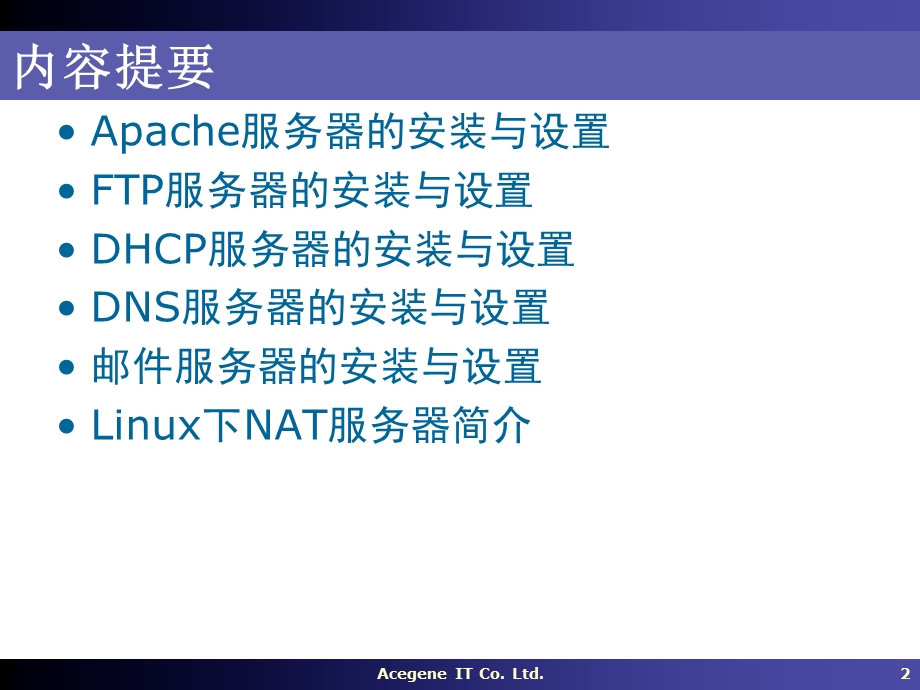 Linux操作系统PPT教程19Internet.ppt_第2页