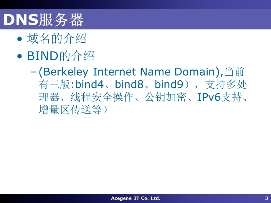 Linux操作系统PPT教程19Internet.ppt_第3页