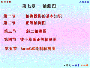 第七章 20 20 20轴测图ppt.ppt