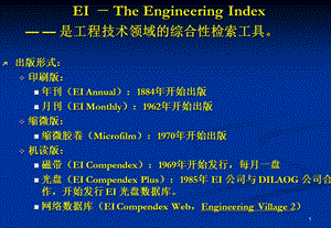 EI检索培训讲座PPT.ppt