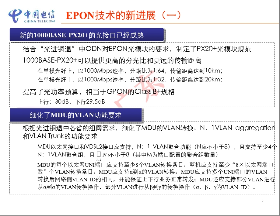 下一代PON技术与FTTH业务.ppt_第3页