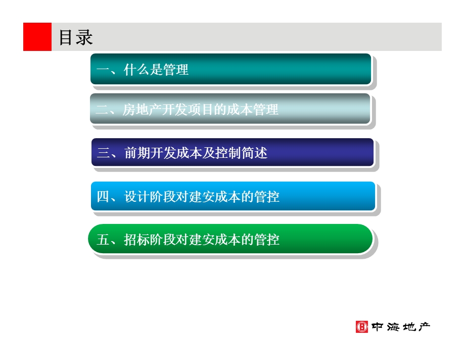 房地产开发项目成本控制的几个重点阶段.ppt_第2页