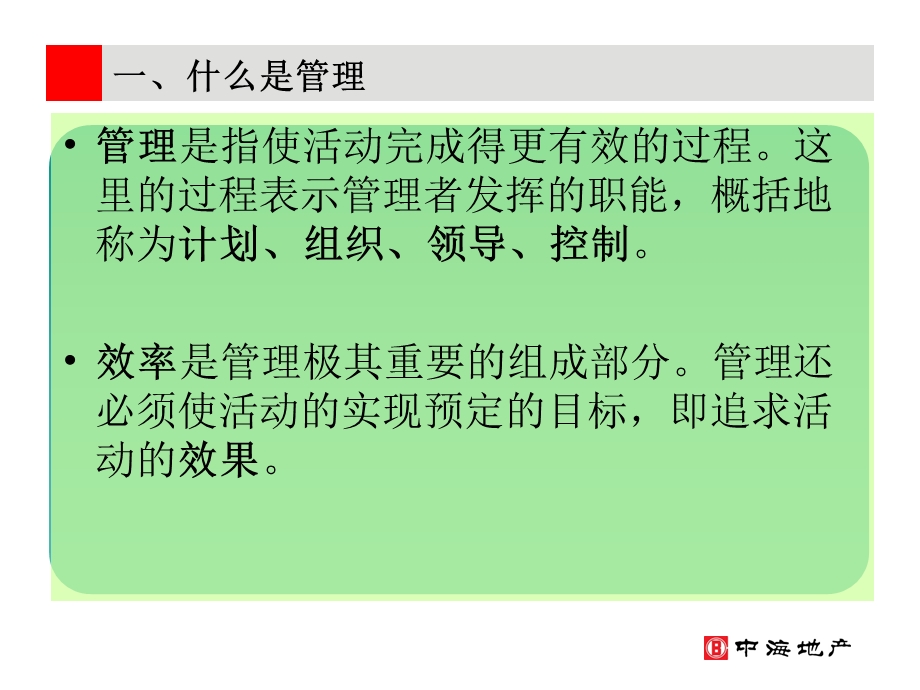 房地产开发项目成本控制的几个重点阶段.ppt_第3页