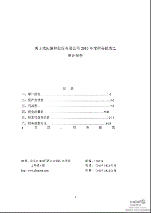 ST 偏转：2010年年度审计报告.ppt