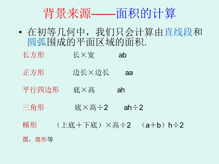 定积分的概念.ppt_第2页