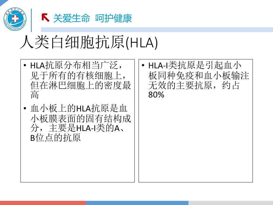 05第四五六章 白细胞抗原检测.ppt_第2页