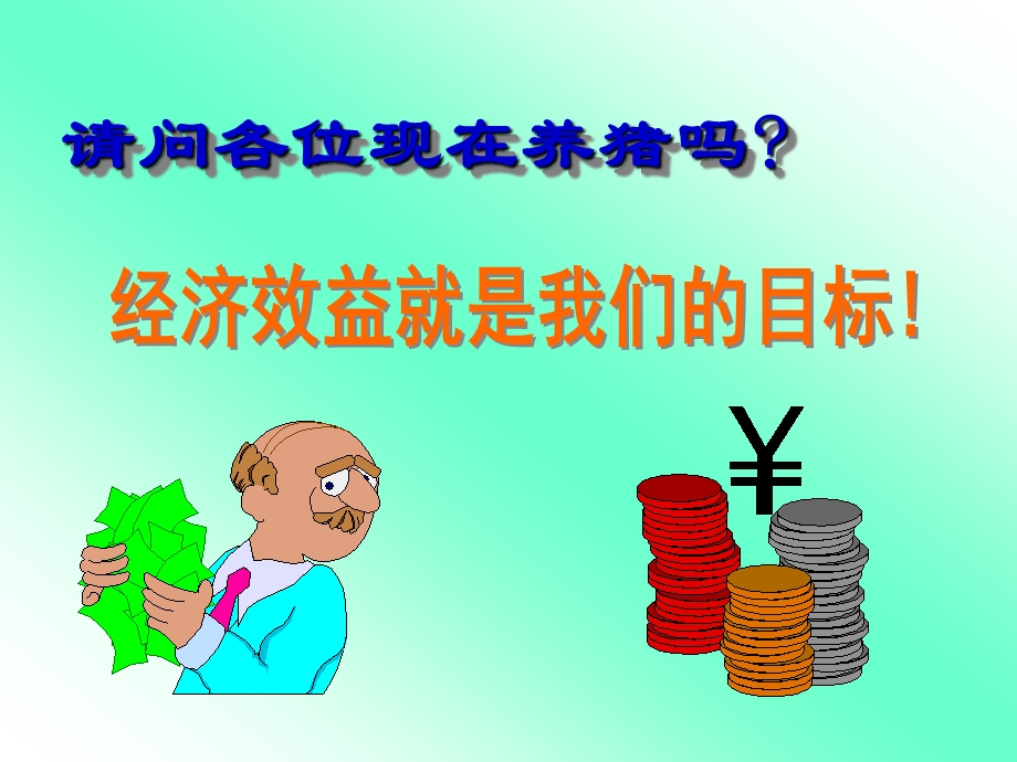 普瑞纳母猪饲喂程序【ppt】 .ppt_第2页