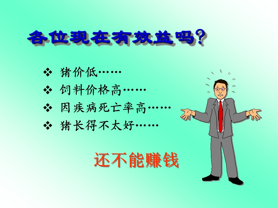 普瑞纳母猪饲喂程序【ppt】 .ppt_第3页