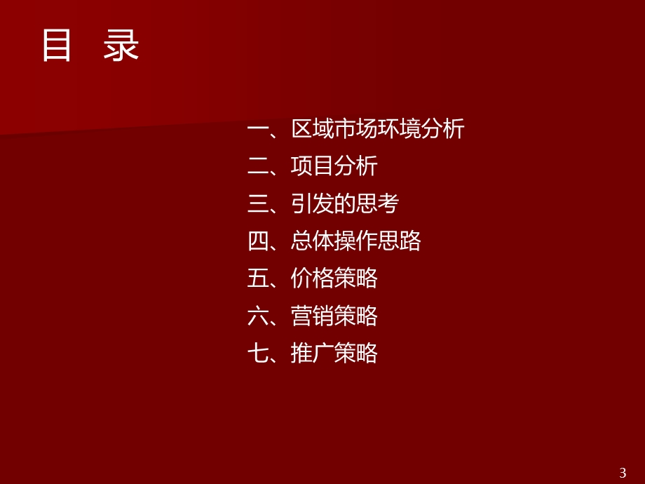 武汉盘龙城、鼎鑫摩卡小镇住宅项目营销推广执行方案51p.ppt_第3页