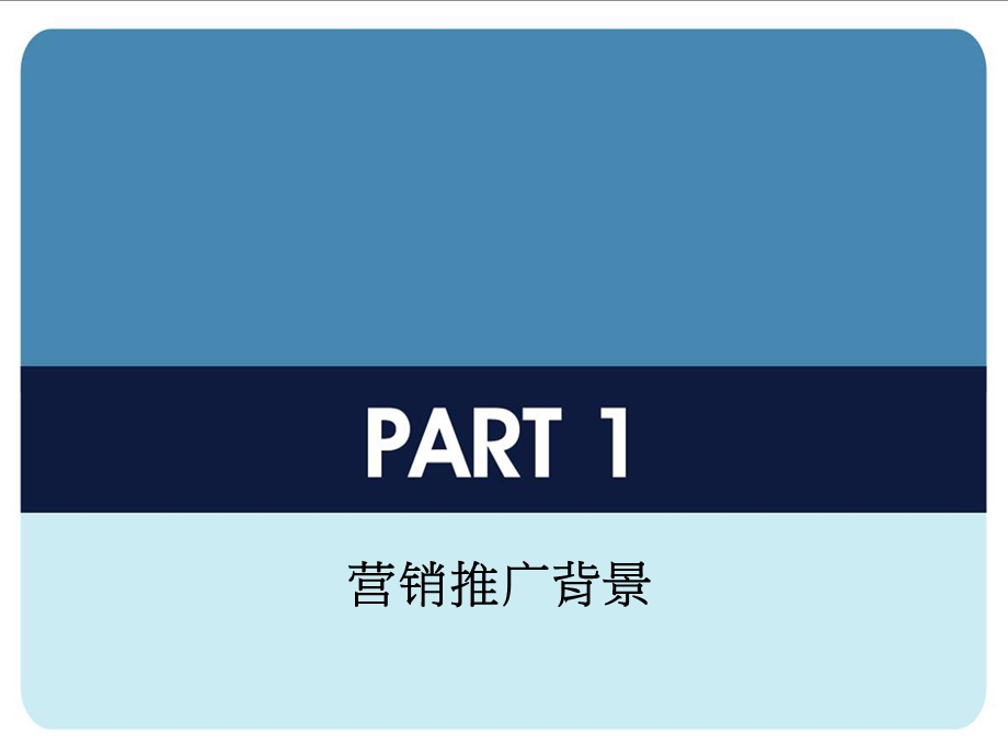 武汉银湖翡翠推广执行策略报告32p.ppt_第3页