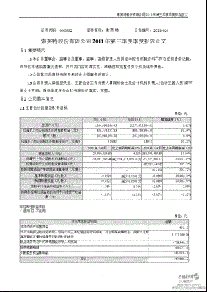 索 芙 特：第三季度报告正文.ppt