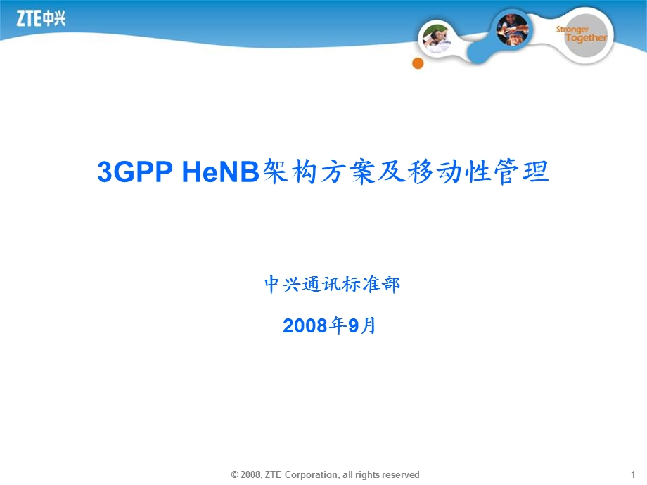 3GPP HeNB架构方案及移动性管理.ppt_第1页