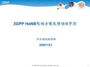 3GPP HeNB架构方案及移动性管理.ppt