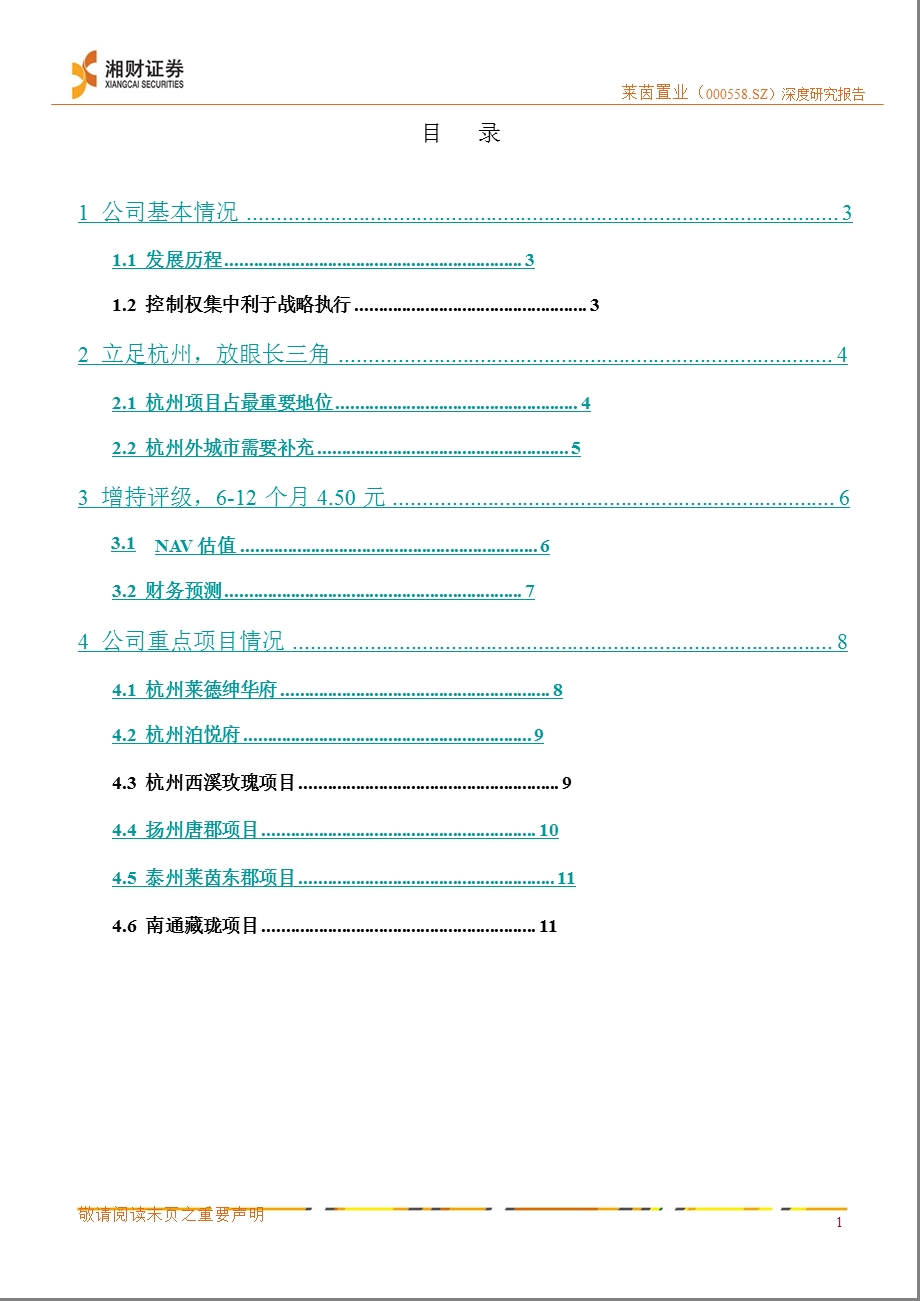 莱茵置业(000558)深度研究报告：精品战略铸就发展基石扩张速度亟待提升0928.ppt_第2页