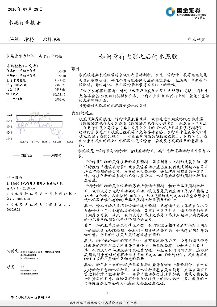 水泥行业研究.ppt_第1页