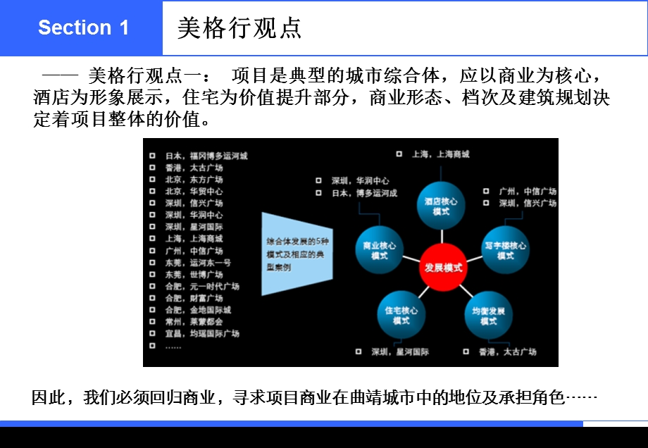 云南省曲靖市炮团项目规划建议初步方案.ppt_第3页