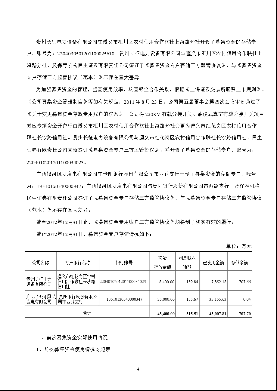 600112长征电气关于前次募集资金使用情况的报告.ppt_第2页