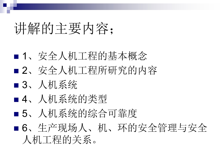 安全人机工程的起源发展功能教学培训PPT.ppt_第2页