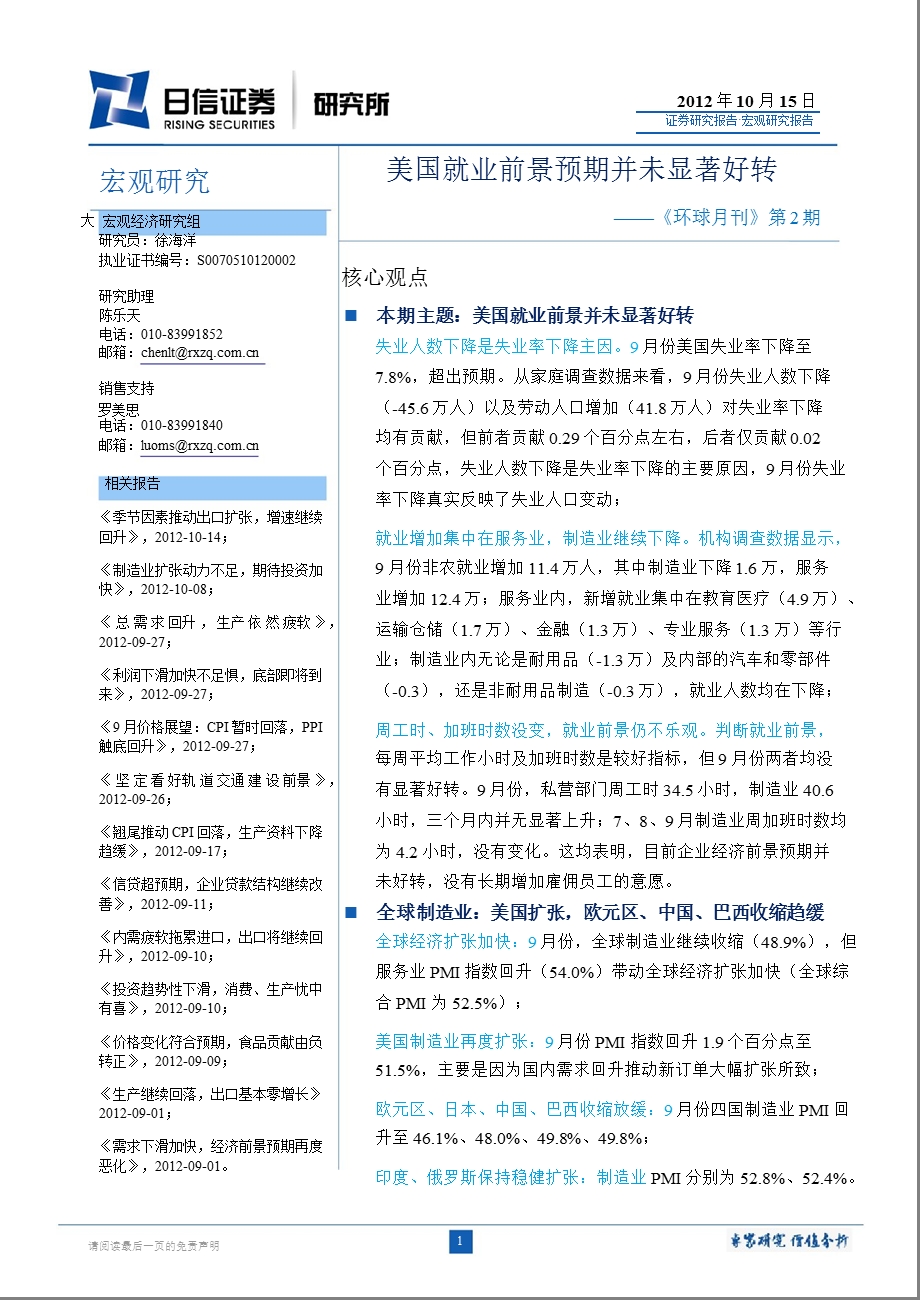 《环球月刊》第2期：美国就业前景预期并未显著好转1015.ppt_第1页