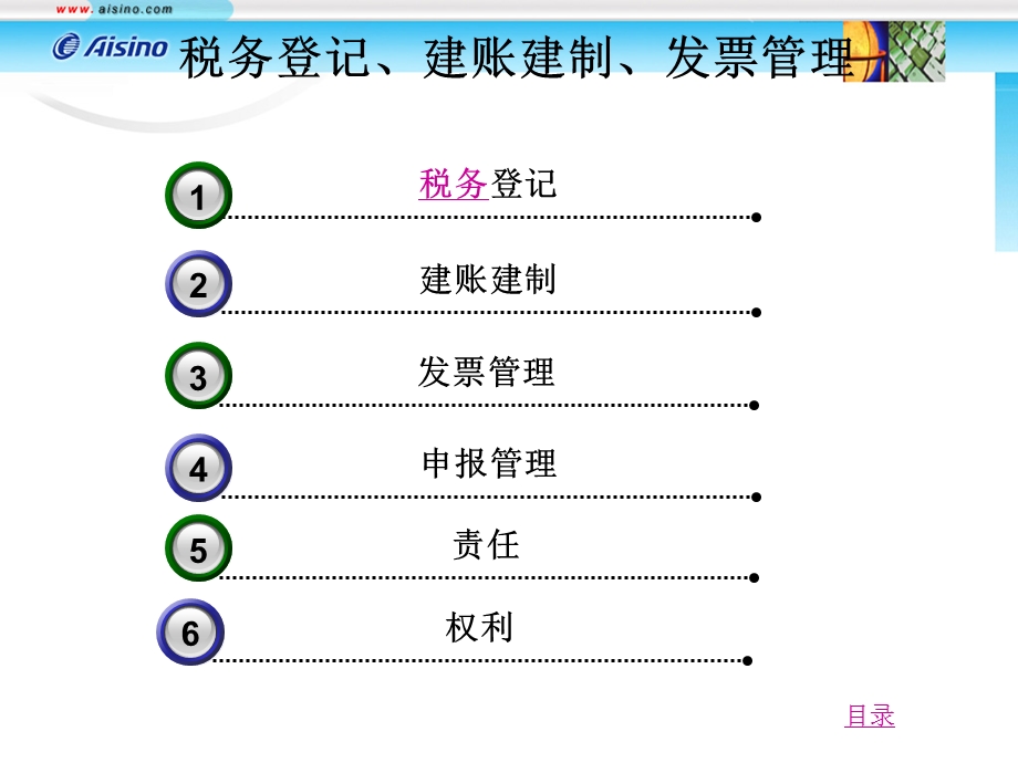 企业办税员国家职业资格培训.ppt_第3页