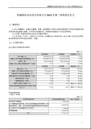 国际实业：第一季度报告全文.ppt