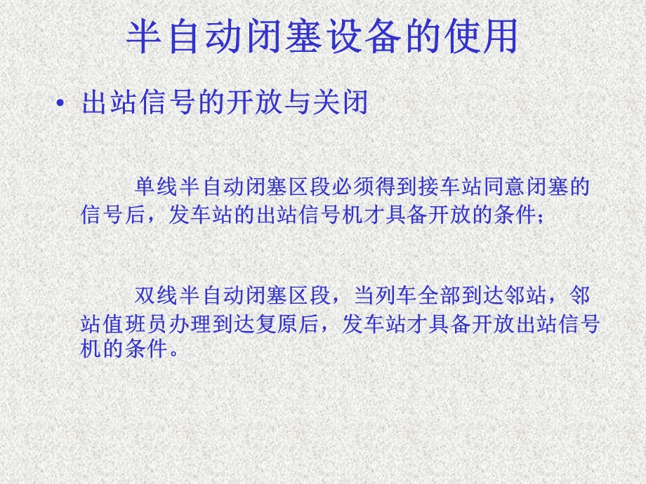 半自动闭塞.ppt_第3页