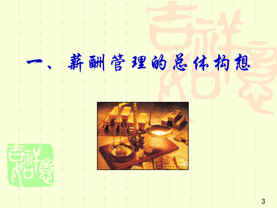 现代薪酬管理.ppt_第3页