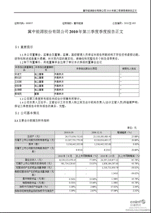 冀中能源：2010年第三季度报告正文.ppt