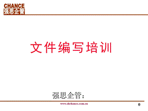 文件编写培训.ppt