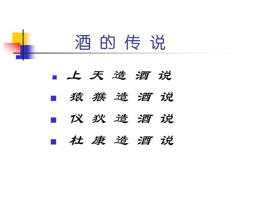 白酒基础知识.ppt_第3页