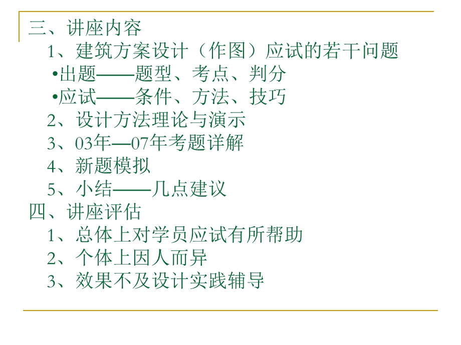 一级注册建筑师方案作图技巧.ppt_第3页