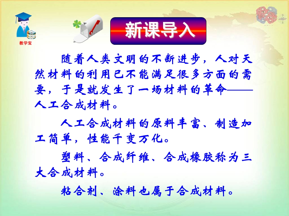 有机合成材料(PPT54).ppt_第1页