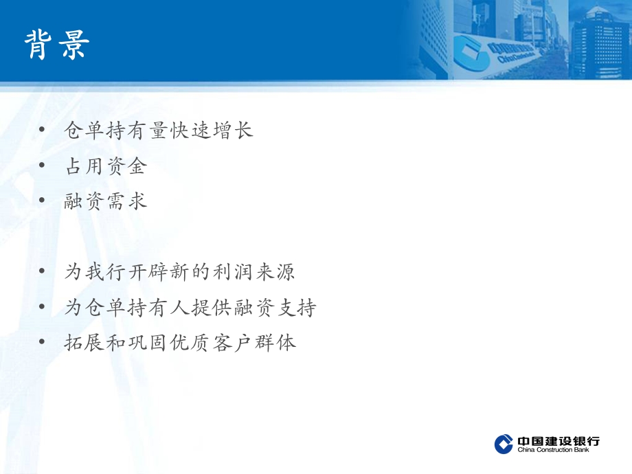 银行标准仓单质押信贷业务介绍.ppt_第2页