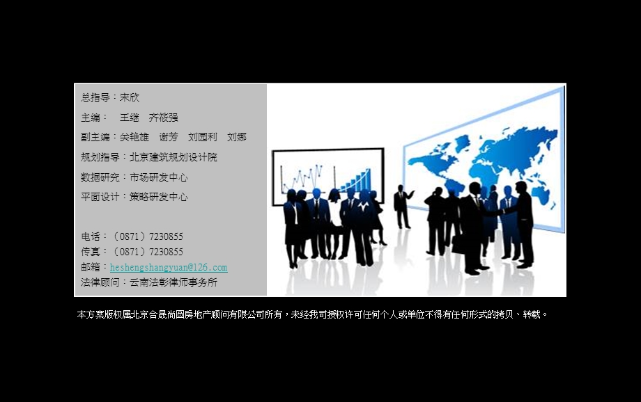 2011石林小昌乐村项目定位研究报告 143P.ppt_第2页