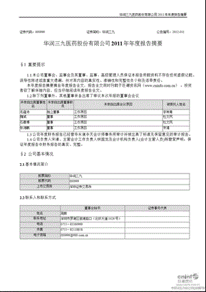 华润三九：报告摘要.ppt