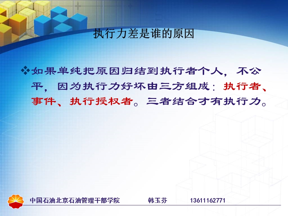 领导执行力.ppt_第3页