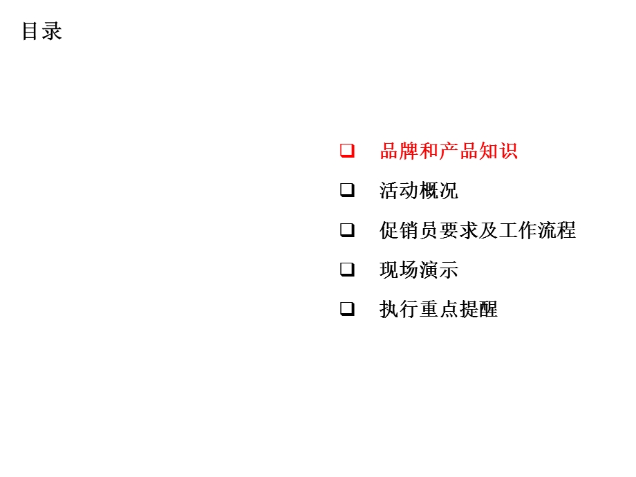 康师傅执行手册.ppt_第2页