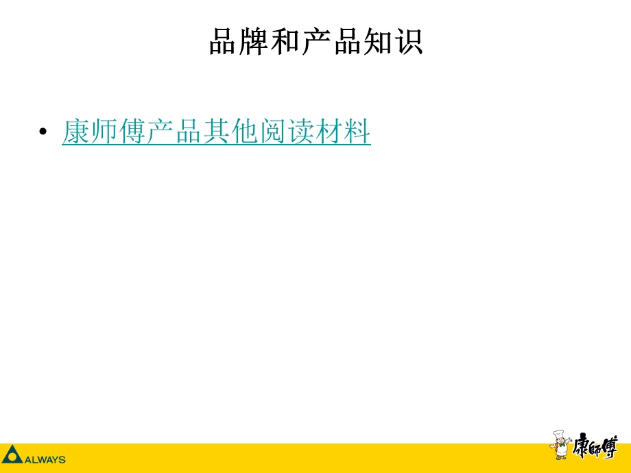 康师傅执行手册.ppt_第3页