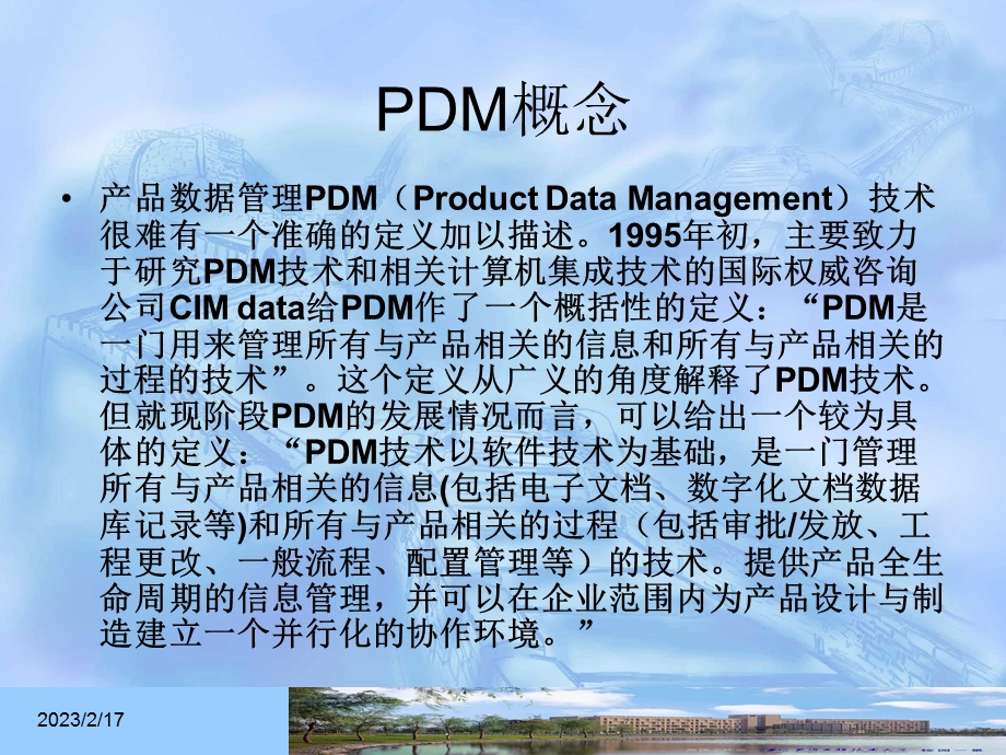 服装PDM系统教学PPT.ppt_第3页