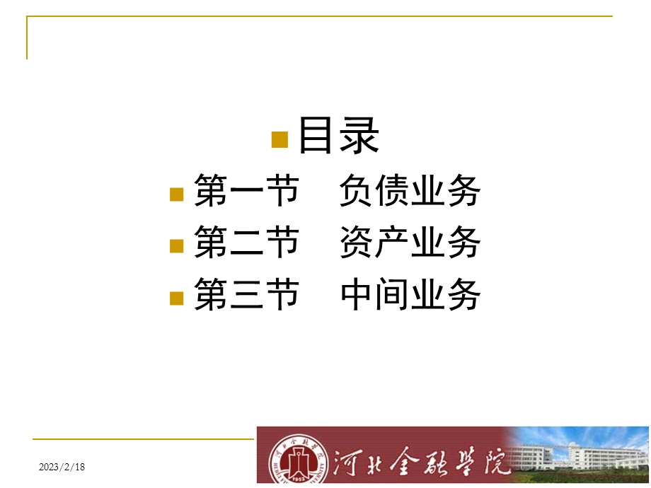 (011)第11章_商业银行业务.ppt_第2页