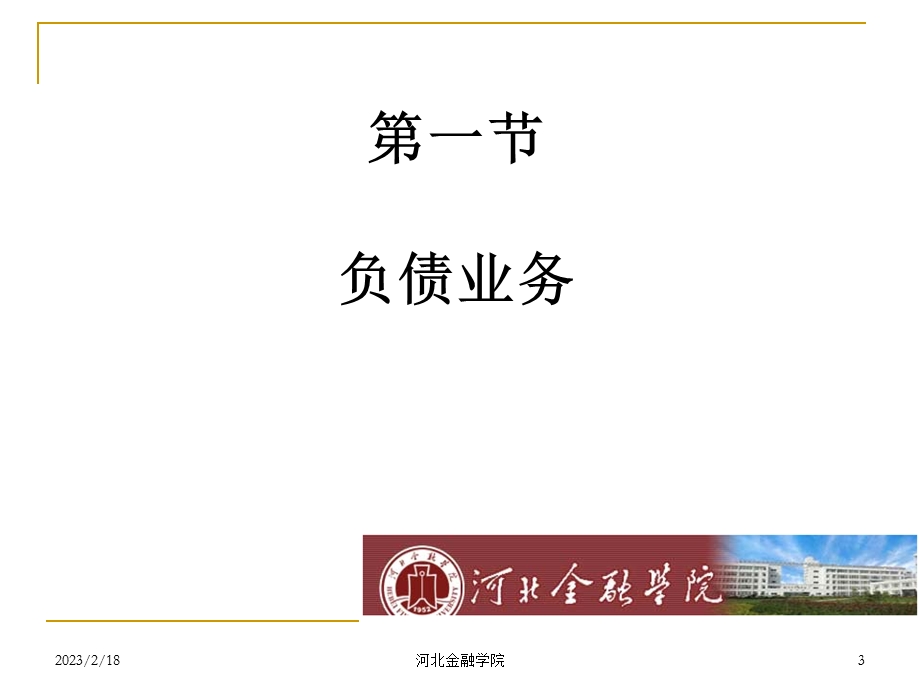 (011)第11章_商业银行业务.ppt_第3页