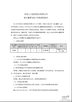 华润三九：独立董事述职报告.ppt